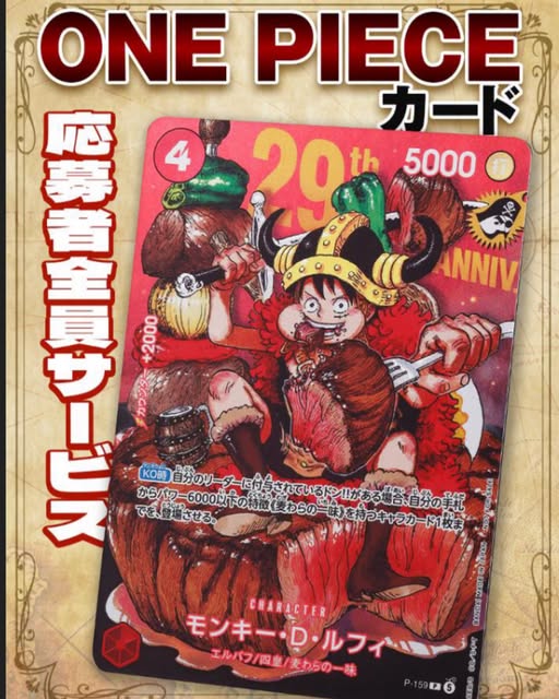 ONE PIECE CARD GAME PREMIUM CARD COLLECTION 29TH ANNIVERSARY EDITION
