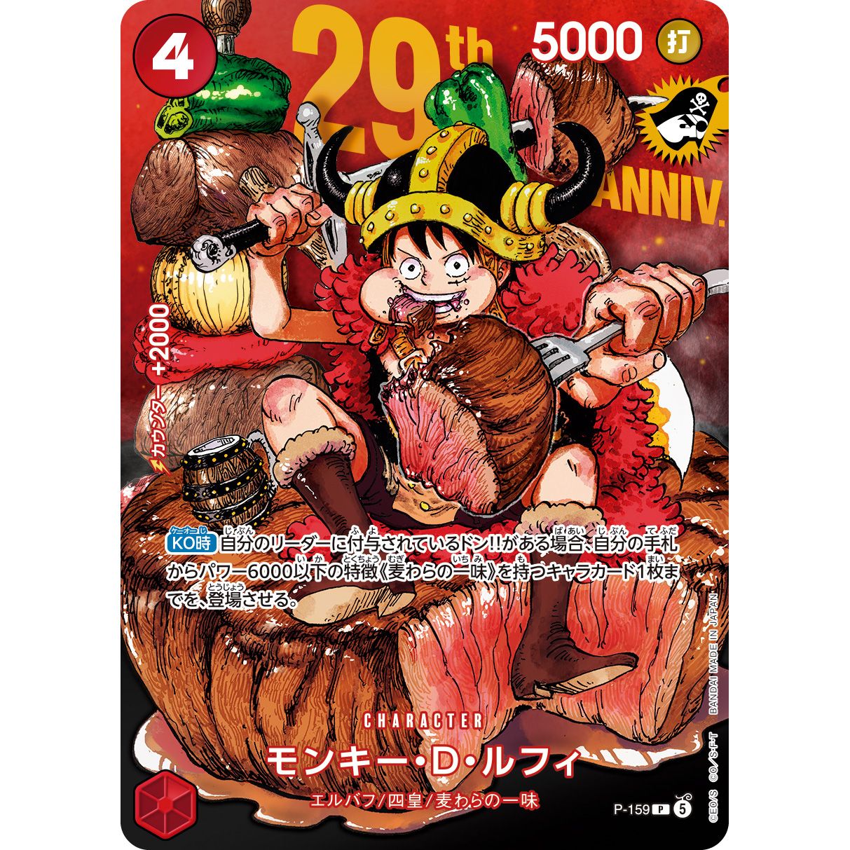 ONE PIECE CARD GAME PREMIUM CARD COLLECTION 29TH ANNIVERSARY EDITION